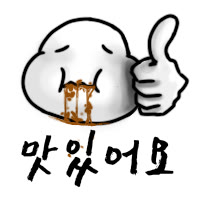 니 똥 맛있더라