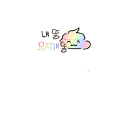 귀여운 브브콘 5종💩